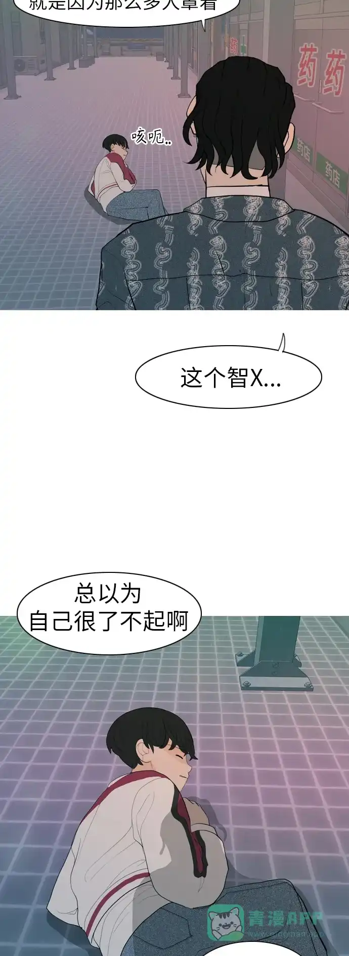 《嫩男嫩女》[第347话] 一个就足够（你的话） 第32页
