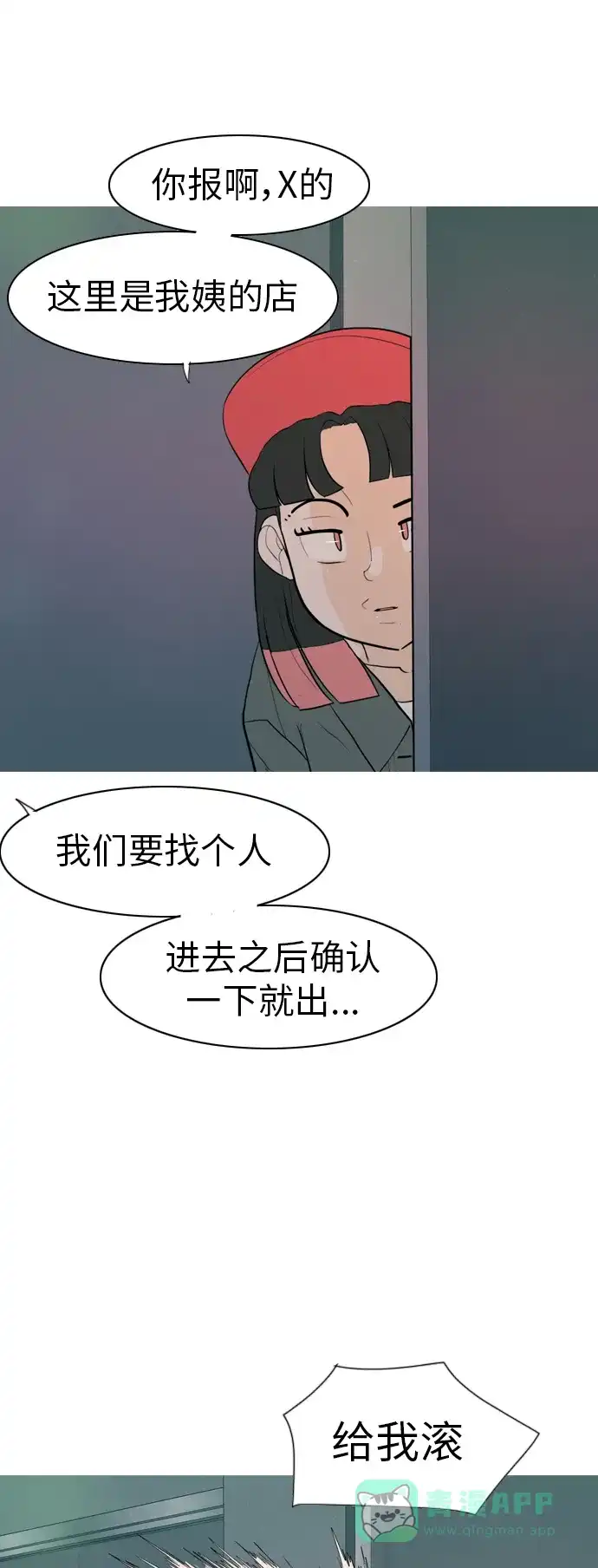 《嫩男嫩女》[第347话] 一个就足够（你的话） 第10页