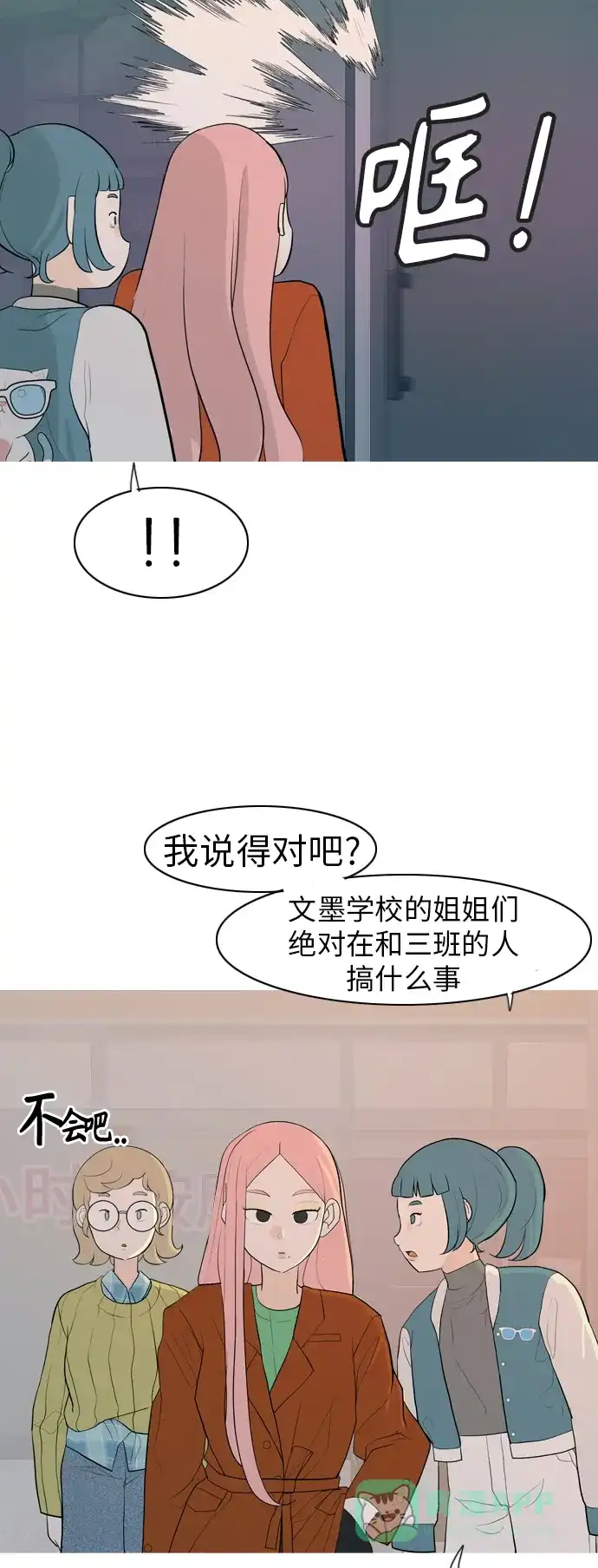 《嫩男嫩女》[第347话] 一个就足够（你的话） 第11页