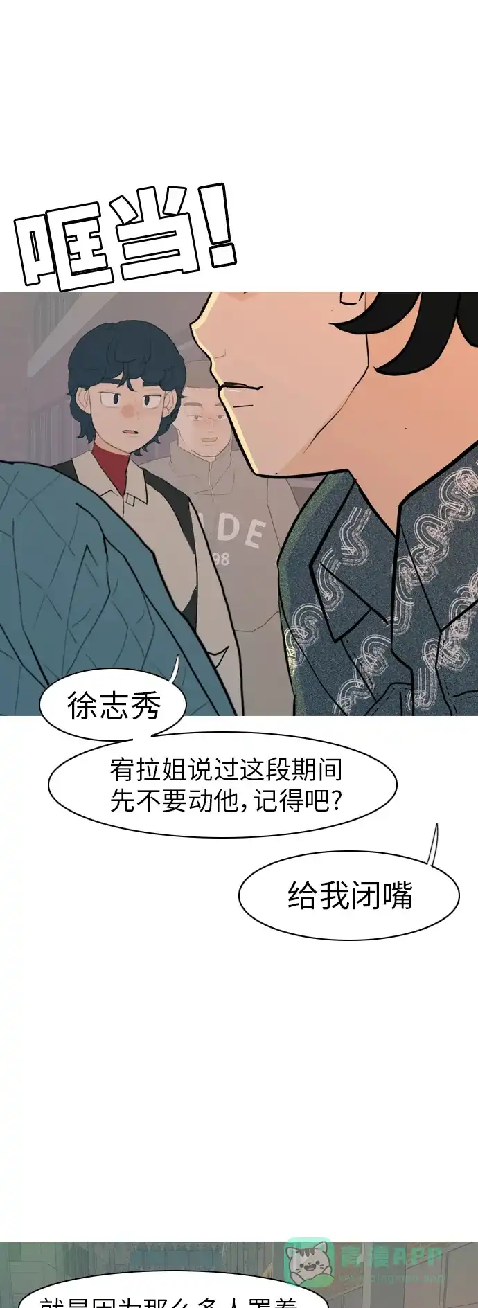 《嫩男嫩女》[第347话] 一个就足够（你的话） 第31页