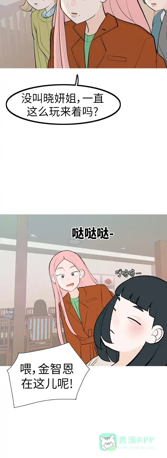 《嫩男嫩女》[第347话] 一个就足够（你的话） 第36页