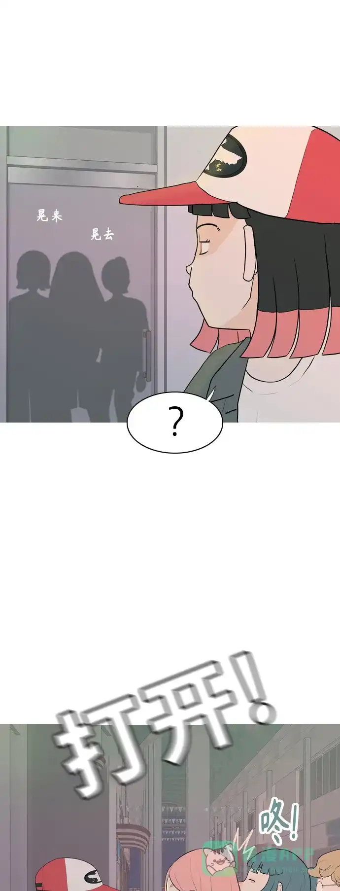 《嫩男嫩女》[第347话] 一个就足够（你的话） 第7页