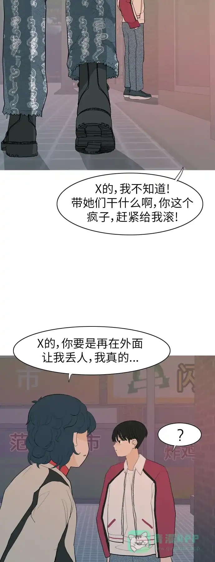 《嫩男嫩女》[第347话] 一个就足够（你的话） 第29页