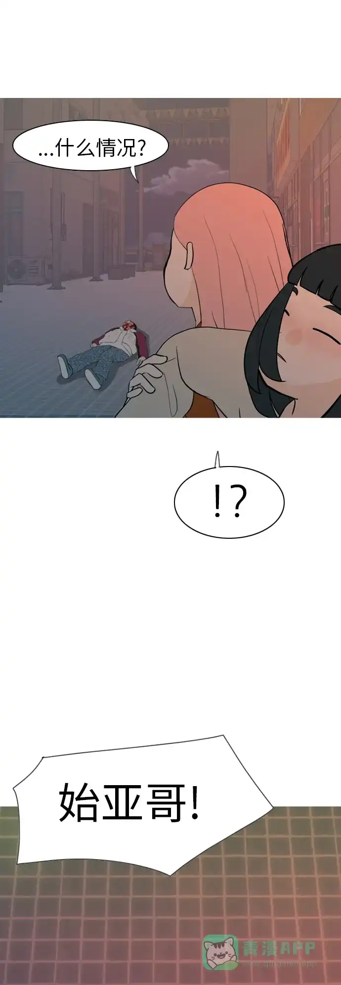 《嫩男嫩女》[第347话] 一个就足够（你的话） 第51页