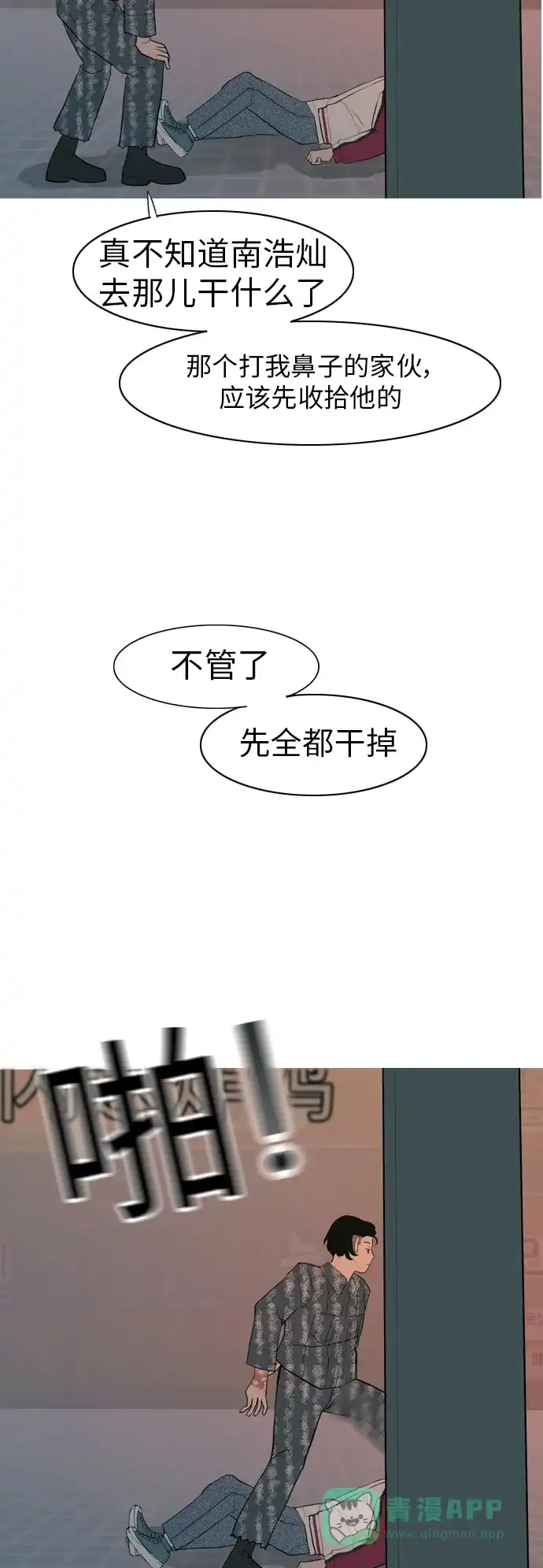 《嫩男嫩女》[第347话] 一个就足够（你的话） 第49页