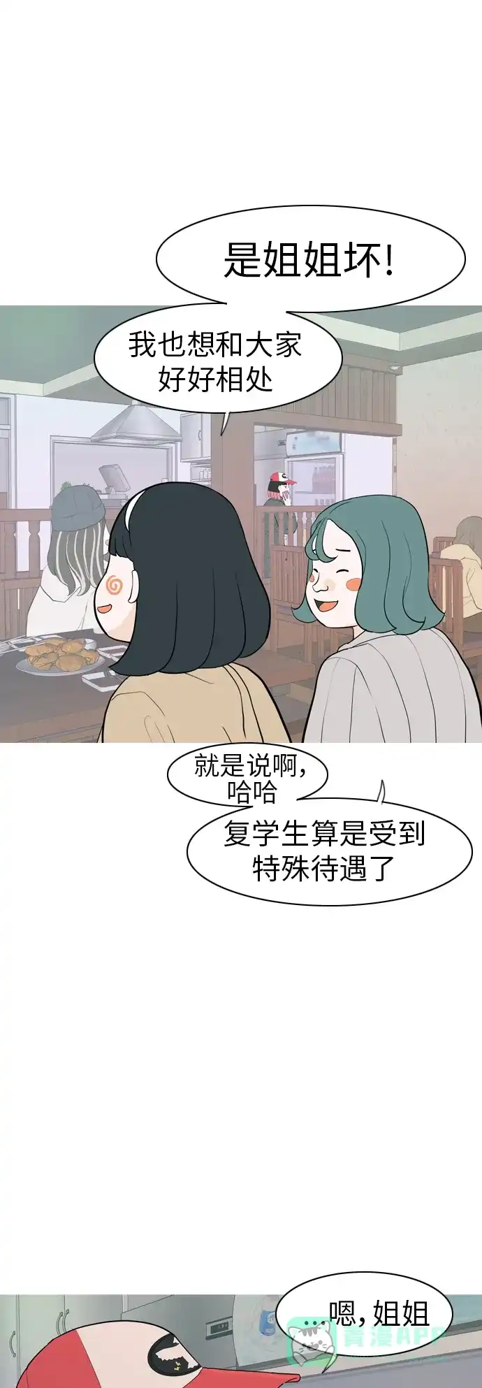 《嫩男嫩女》[第347话] 一个就足够（你的话） 第15页