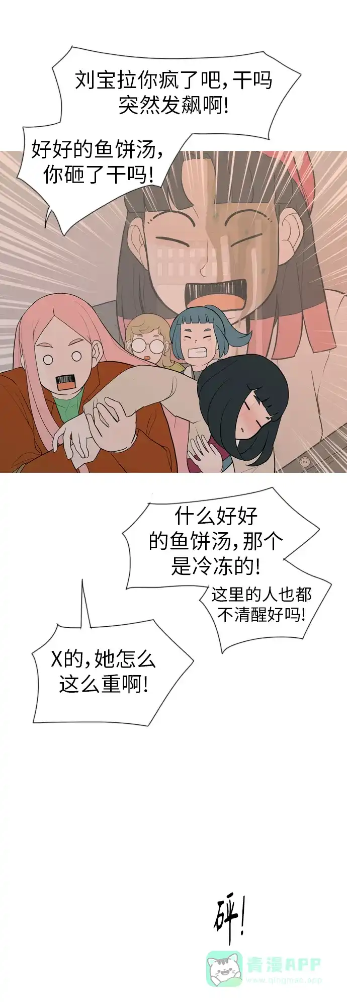《嫩男嫩女》[第347话] 一个就足够（你的话） 第42页