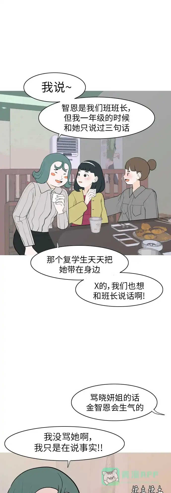 《嫩男嫩女》[第347话] 一个就足够（你的话） 第13页