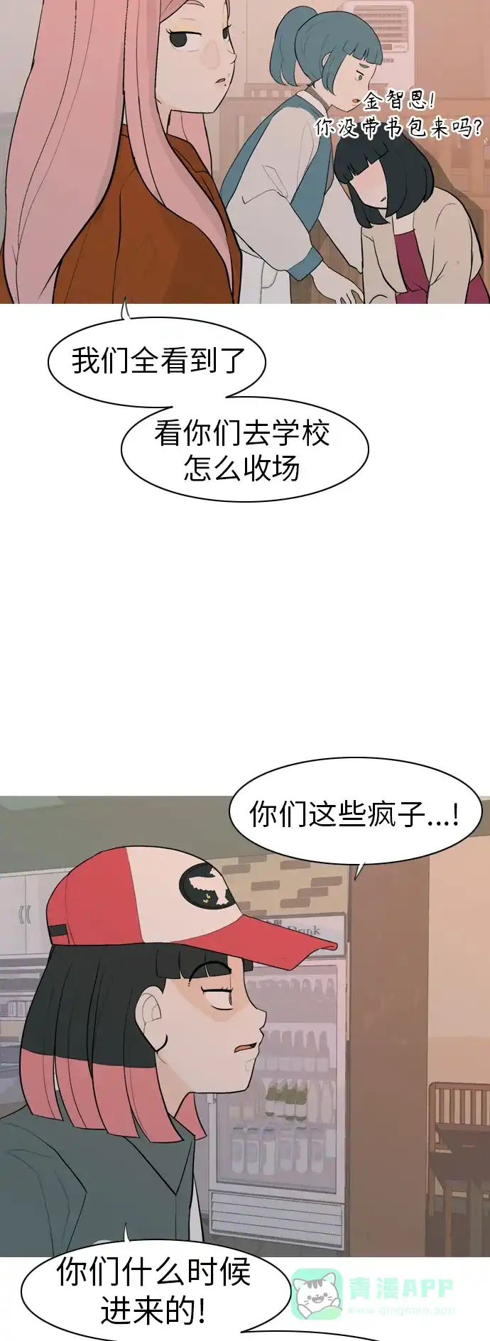 《嫩男嫩女》[第347话] 一个就足够（你的话） 第38页