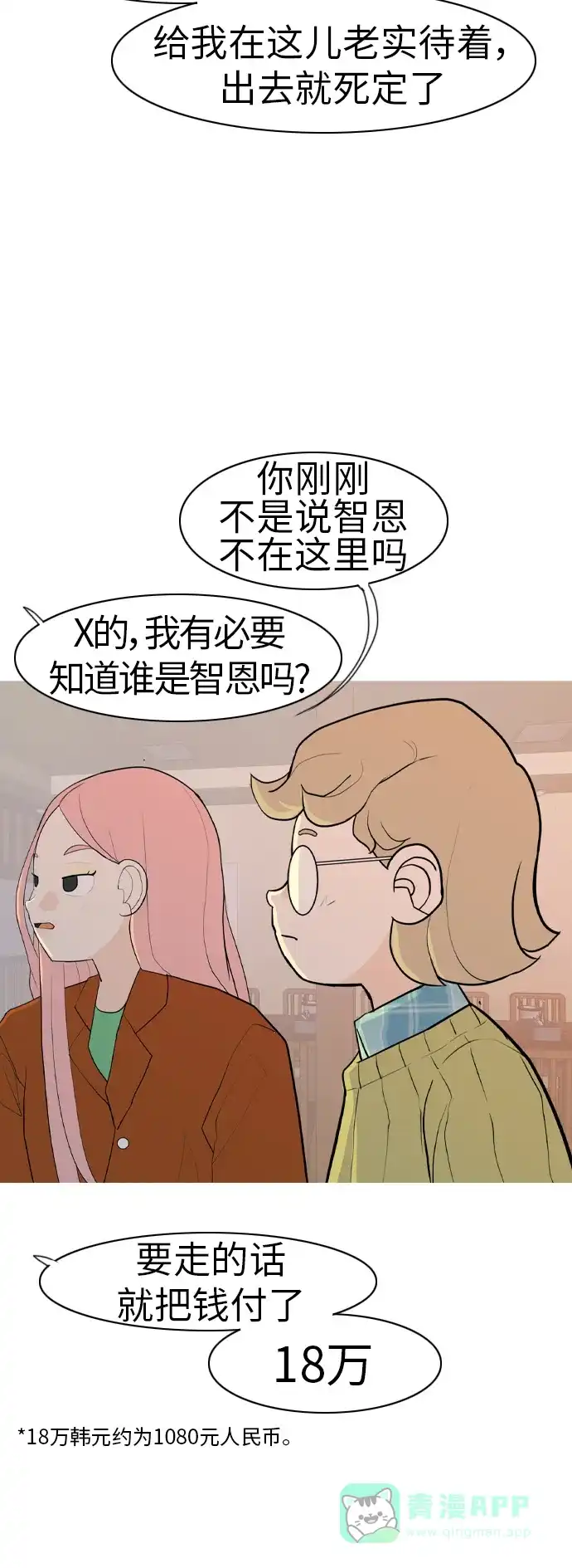 《嫩男嫩女》[第347话] 一个就足够（你的话） 第39页