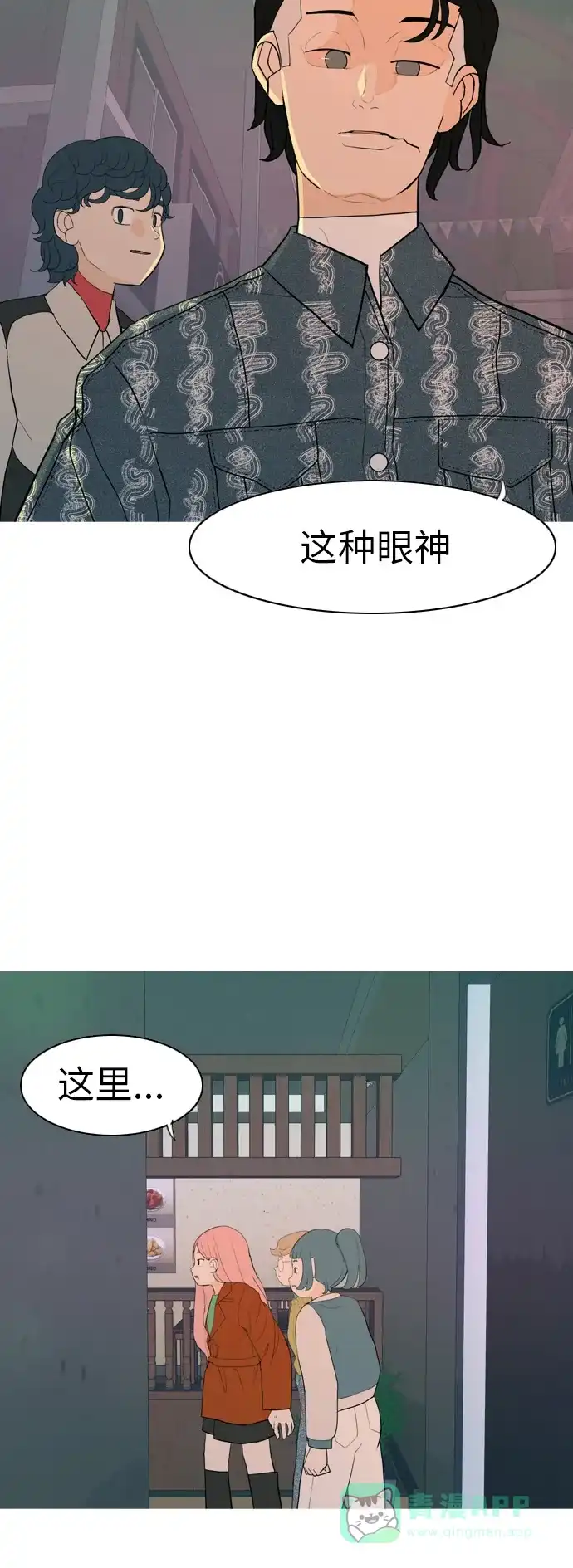 《嫩男嫩女》[第347话] 一个就足够（你的话） 第34页
