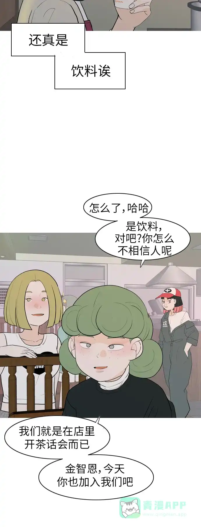 《嫩男嫩女》[第347话] 一个就足够（你的话） 第6页