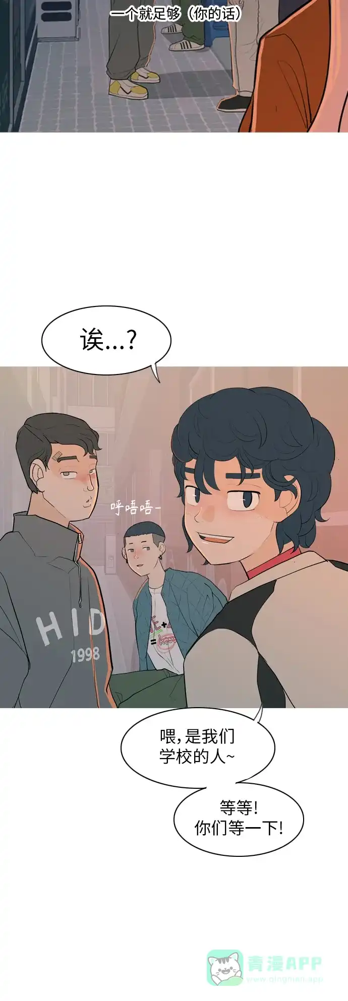 《嫩男嫩女》[第347话] 一个就足够（你的话） 第17页