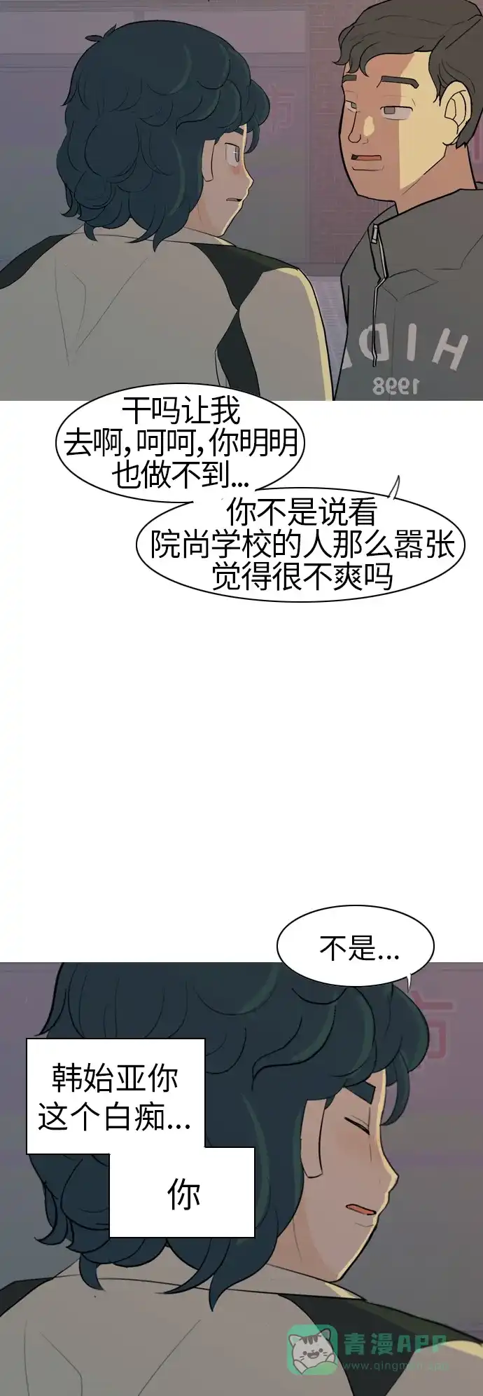 《嫩男嫩女》[第347话] 一个就足够（你的话） 第44页
