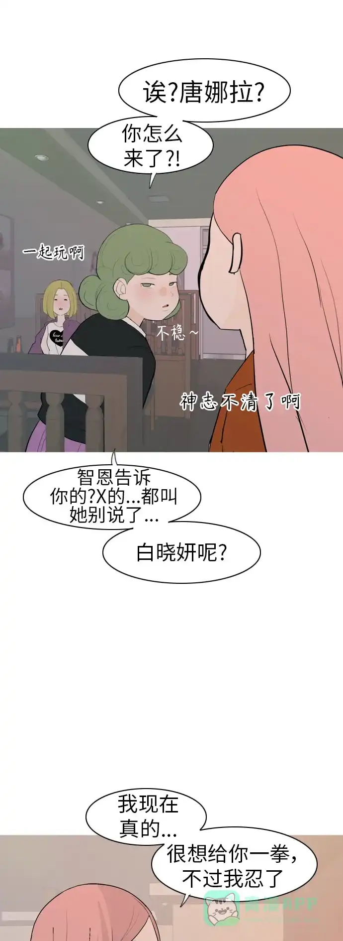 《嫩男嫩女》[第347话] 一个就足够（你的话） 第37页
