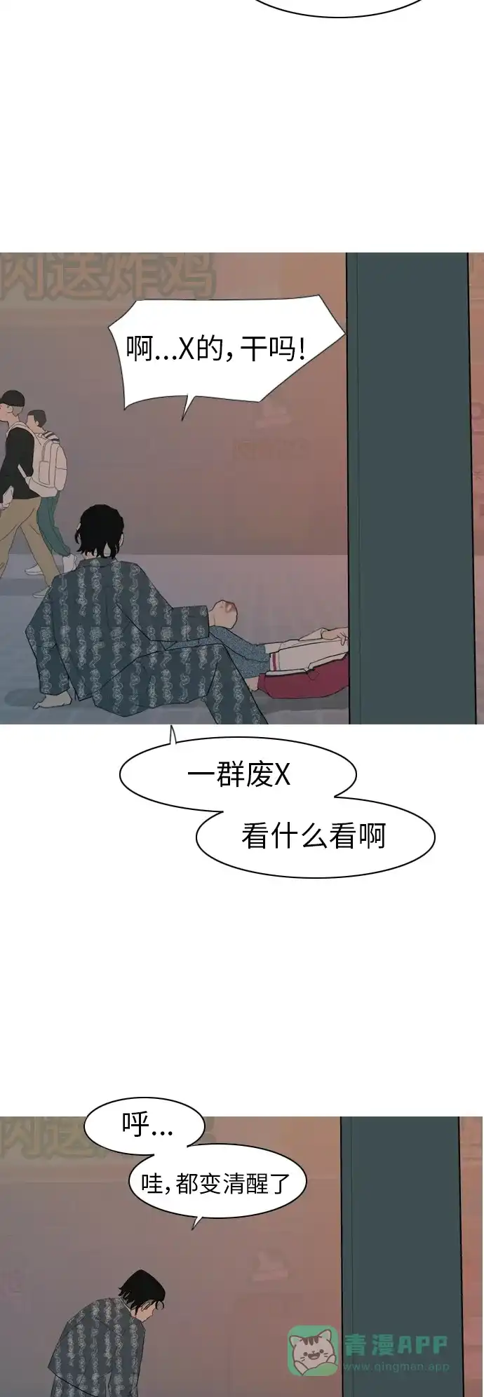 《嫩男嫩女》[第347话] 一个就足够（你的话） 第48页