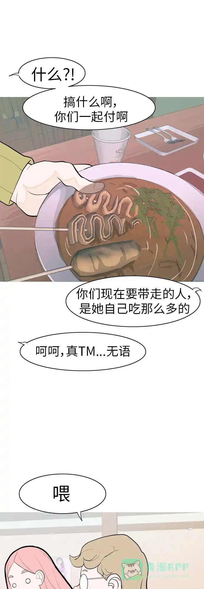 《嫩男嫩女》[第347话] 一个就足够（你的话） 第40页