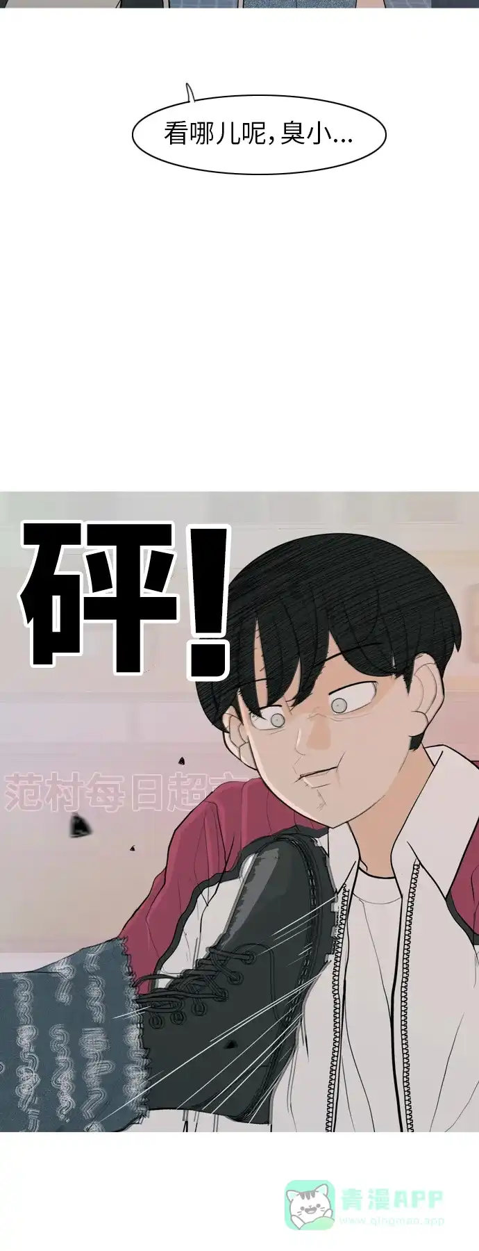 《嫩男嫩女》[第347话] 一个就足够（你的话） 第30页