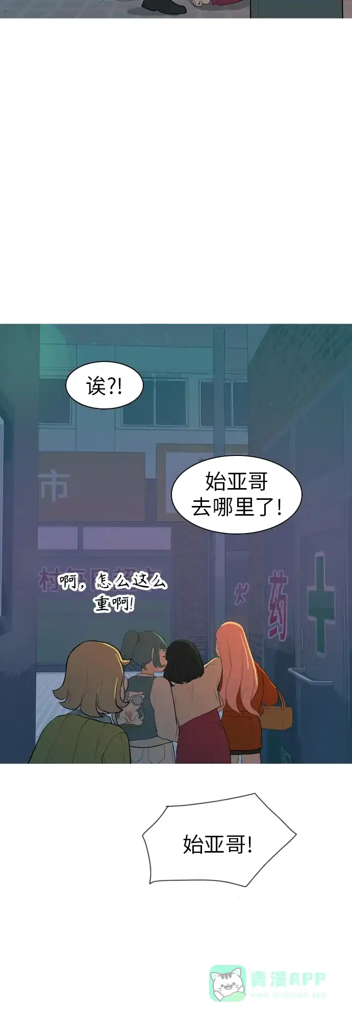 《嫩男嫩女》[第347话] 一个就足够（你的话） 第50页