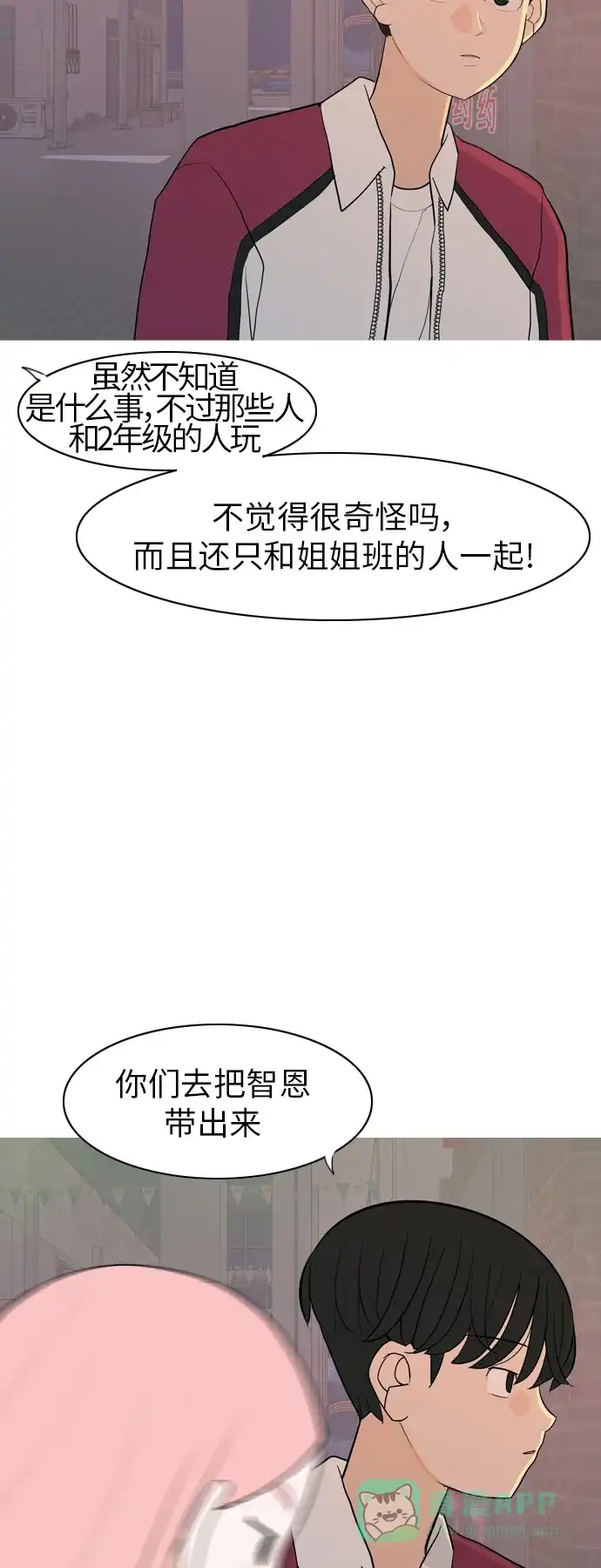 《嫩男嫩女》[第347话] 一个就足够（你的话） 第25页