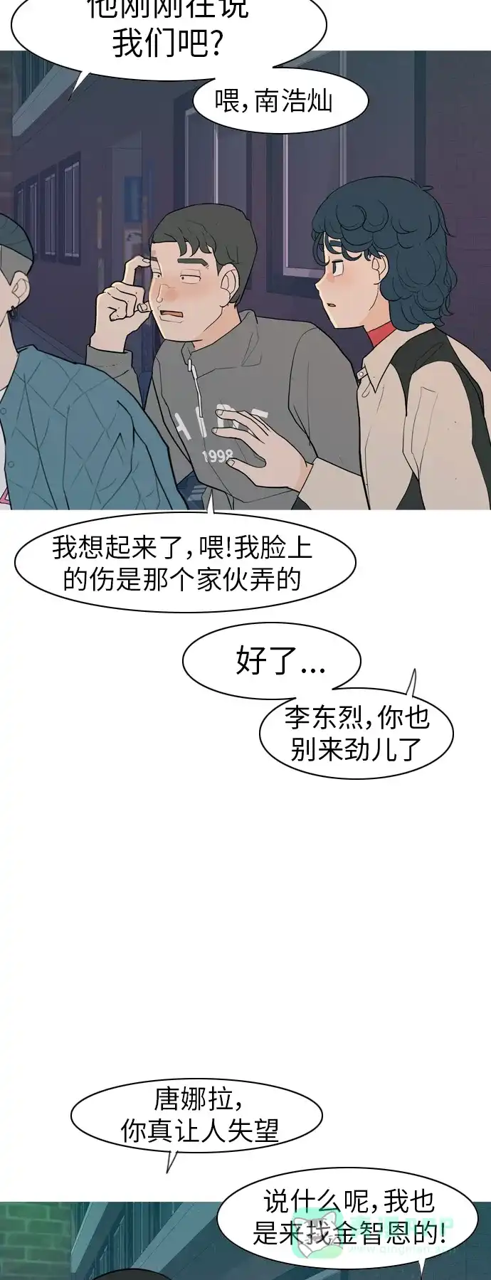 《嫩男嫩女》[第347话] 一个就足够（你的话） 第23页