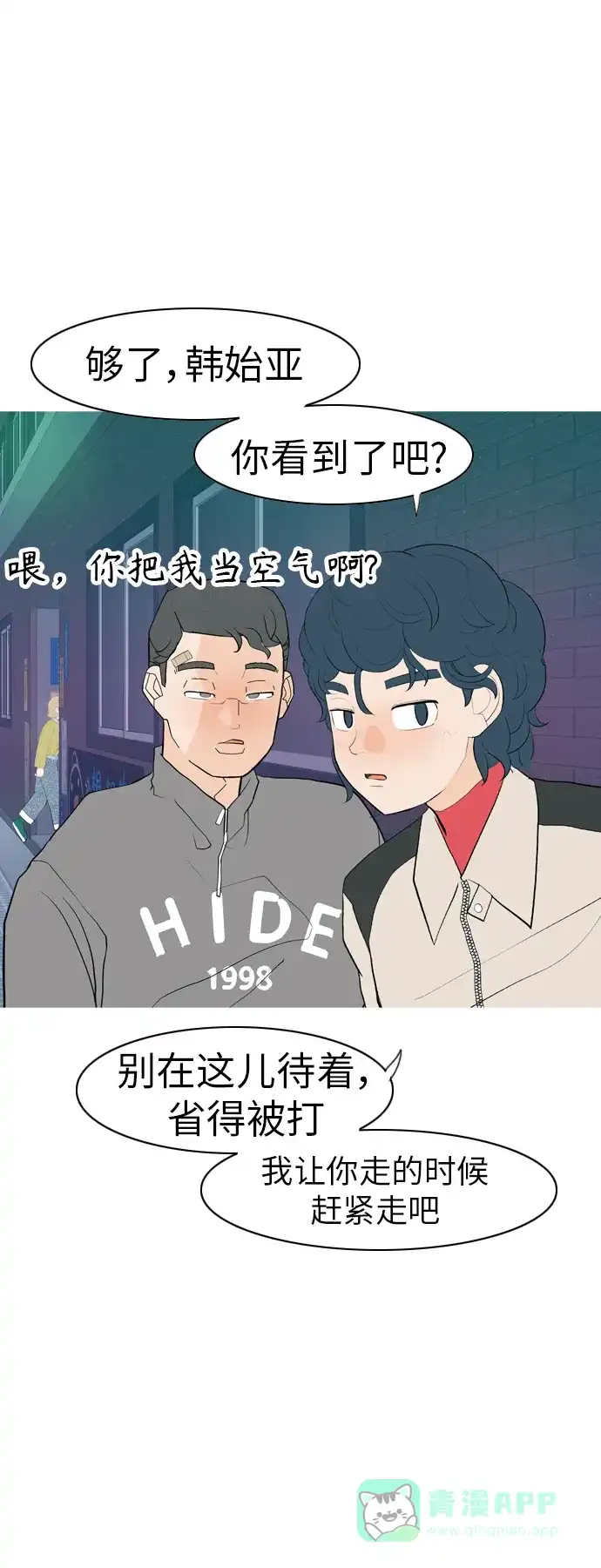 《嫩男嫩女》[第347话] 一个就足够（你的话） 第27页