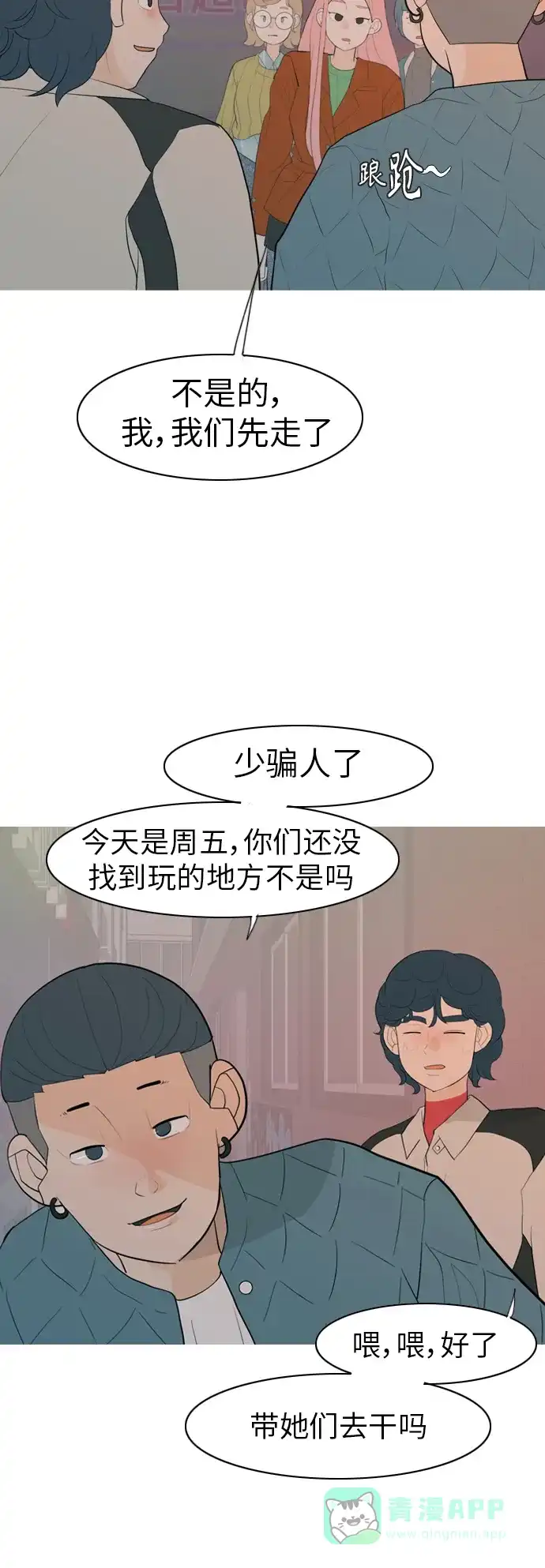 《嫩男嫩女》[第347话] 一个就足够（你的话） 第19页