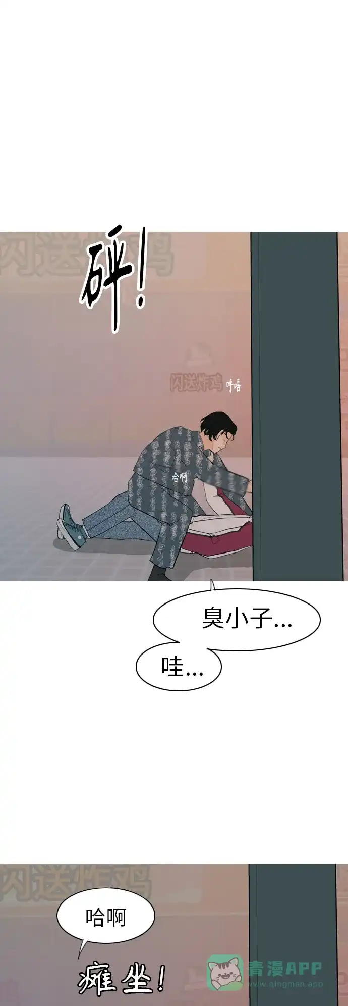 《嫩男嫩女》[第347话] 一个就足够（你的话） 第46页