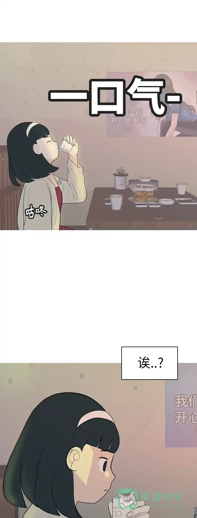 《嫩男嫩女》[第347话] 一个就足够（你的话） 第5页