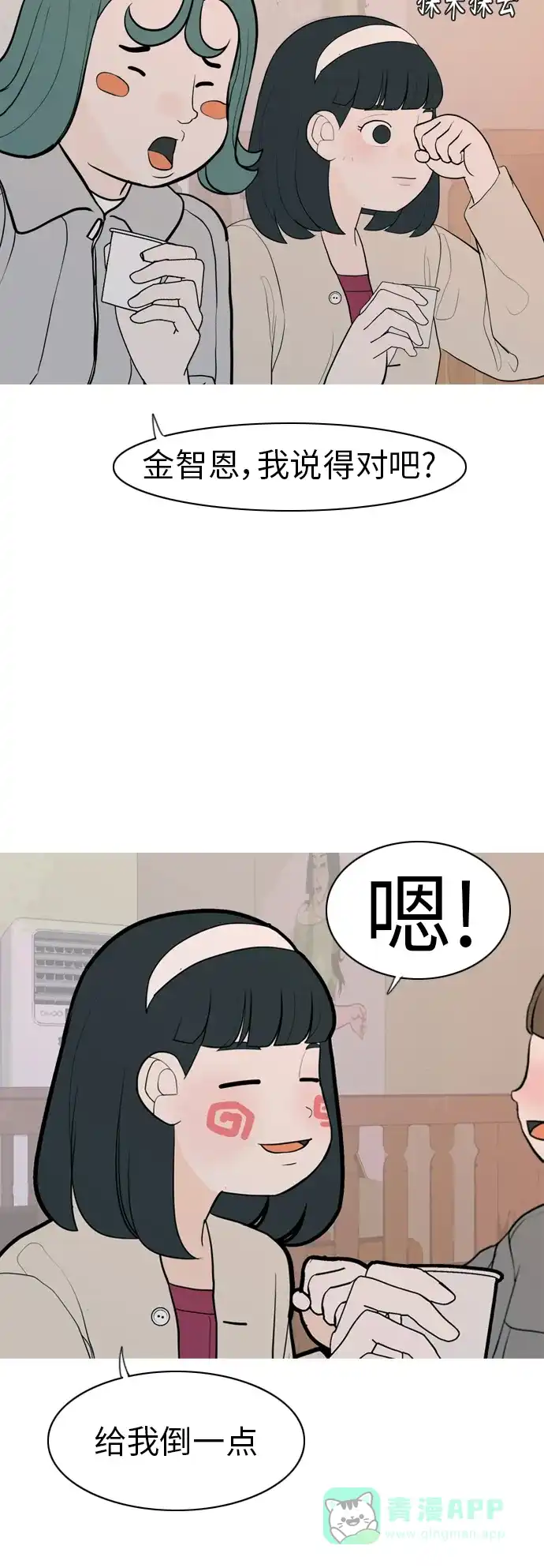 《嫩男嫩女》[第347话] 一个就足够（你的话） 第14页