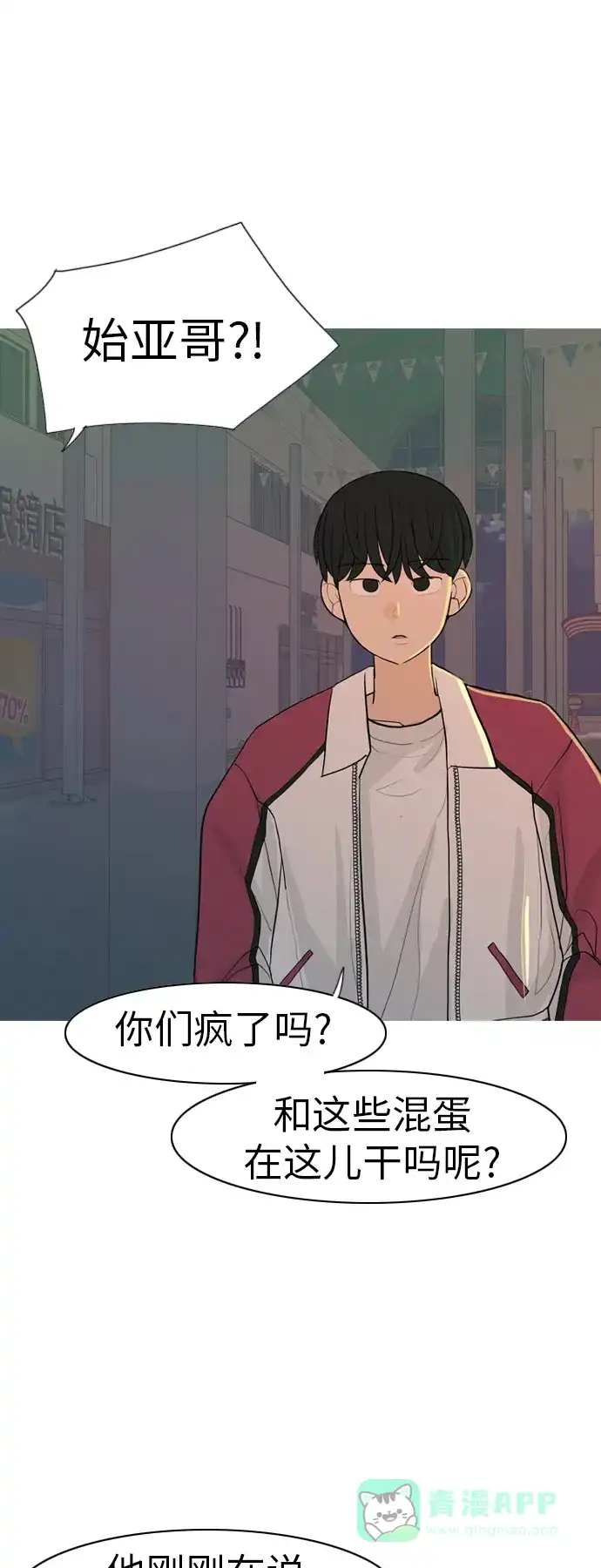 《嫩男嫩女》[第347话] 一个就足够（你的话） 第22页