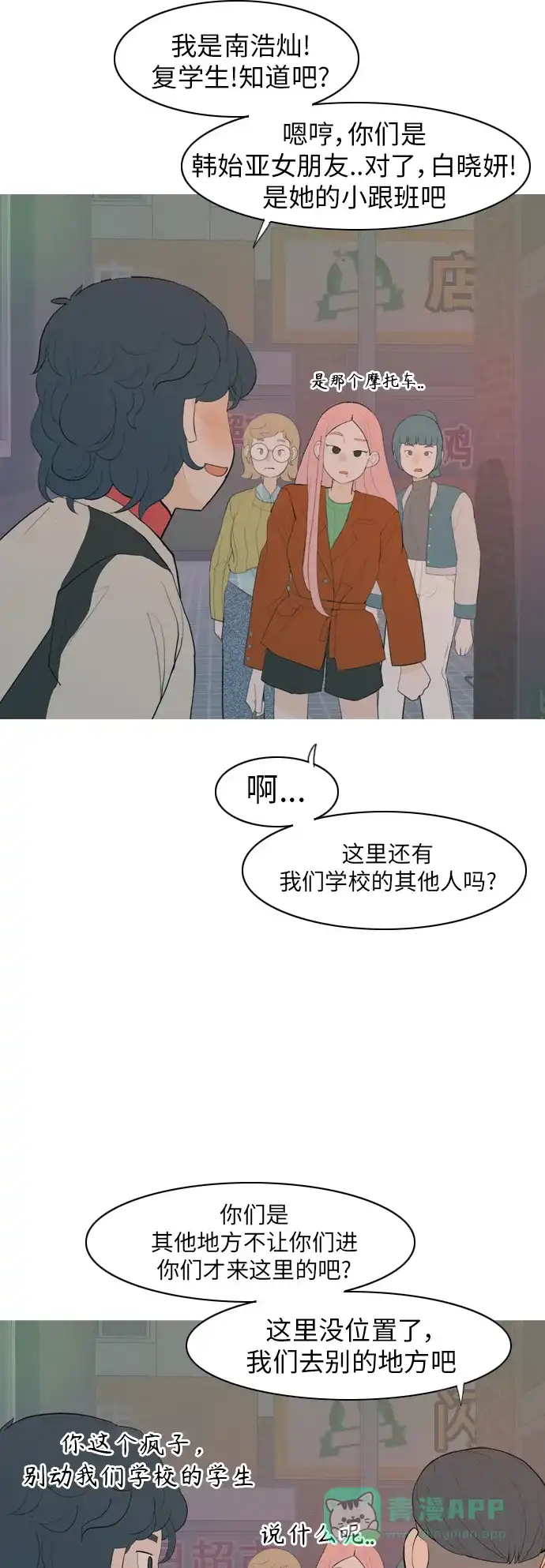 《嫩男嫩女》[第347话] 一个就足够（你的话） 第18页