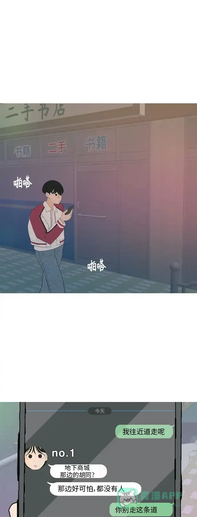 《嫩男嫩女》[第347话] 一个就足够（你的话） 第2页