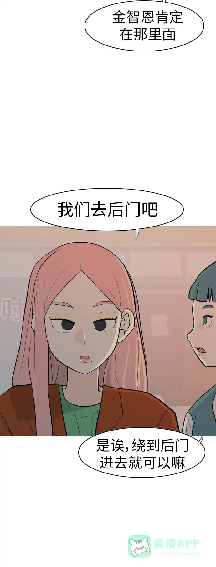 《嫩男嫩女》[第347话] 一个就足够（你的话） 第12页