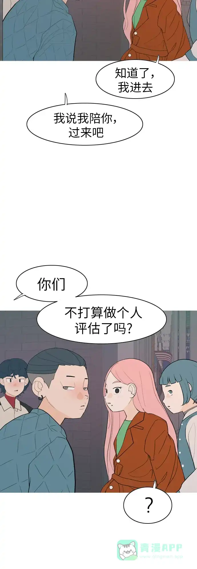 《嫩男嫩女》[第347话] 一个就足够（你的话） 第21页