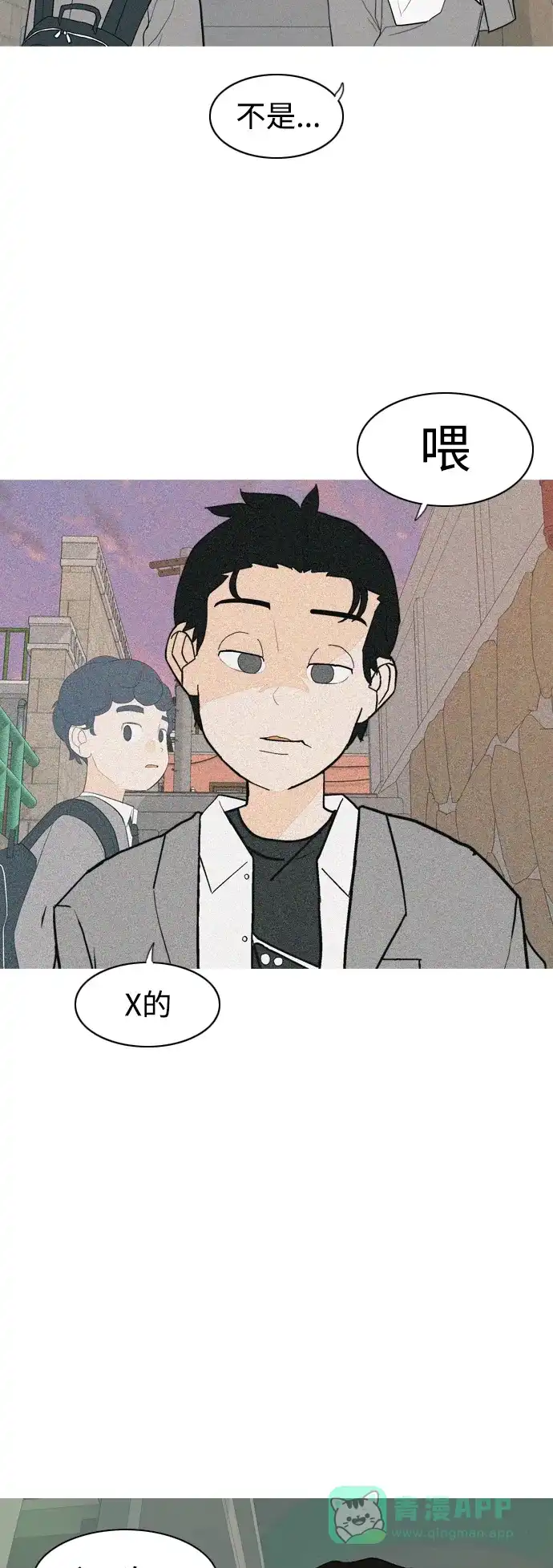 《嫩男嫩女》[第348话] 一个就足够（没关系） 第3页