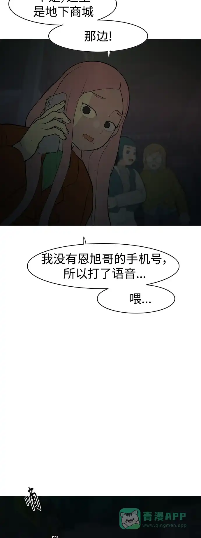 《嫩男嫩女》[第348话] 一个就足够（没关系） 第24页