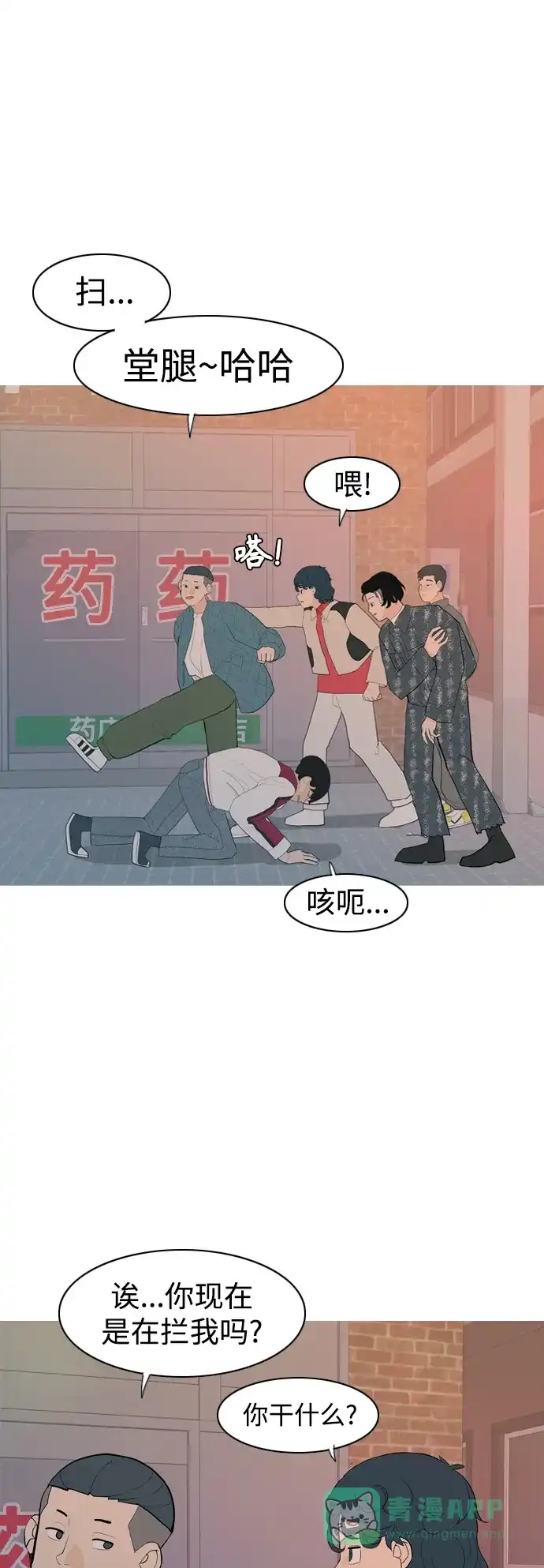 《嫩男嫩女》[第348话] 一个就足够（没关系） 第14页