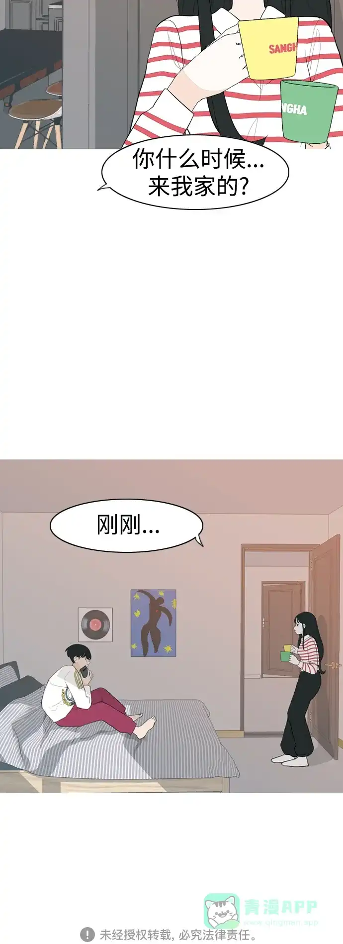 《嫩男嫩女》[第348话] 一个就足够（没关系） 第59页