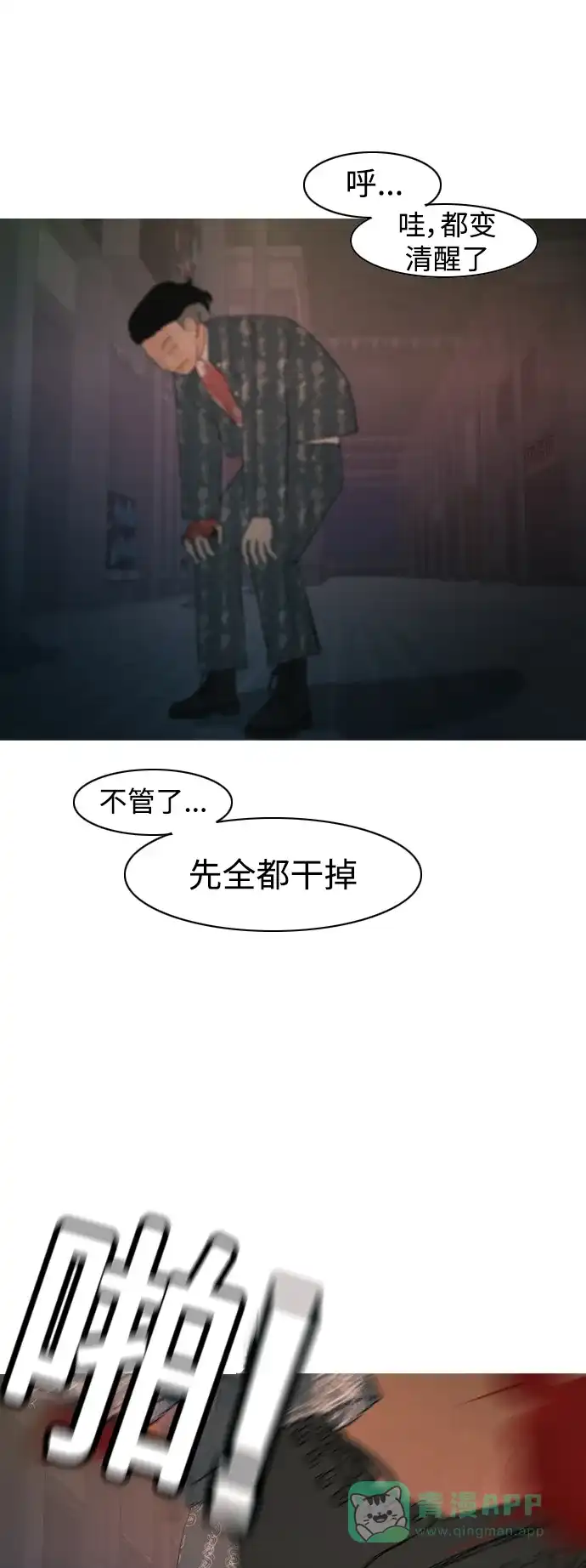 《嫩男嫩女》[第348话] 一个就足够（没关系） 第21页