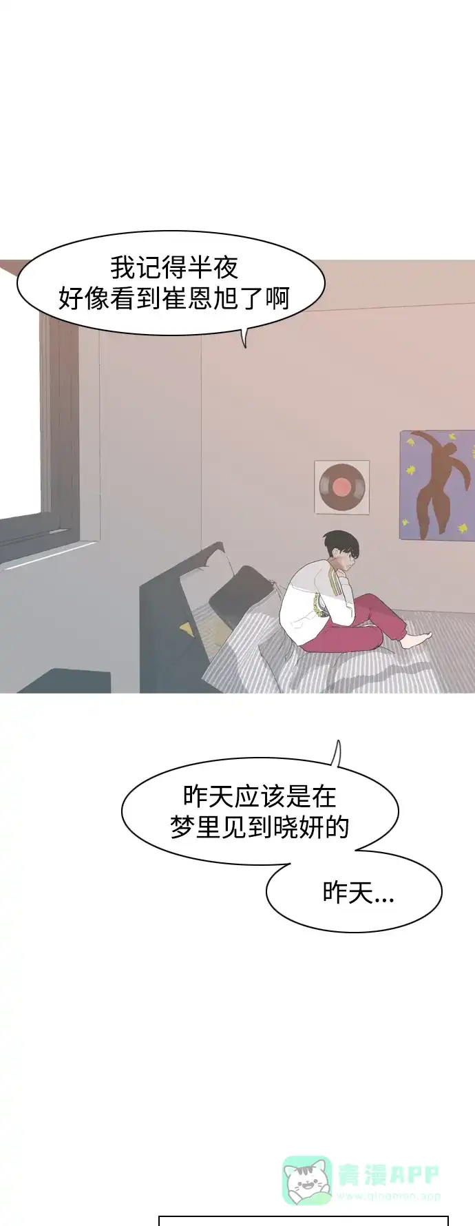 《嫩男嫩女》[第348话] 一个就足够（没关系） 第42页