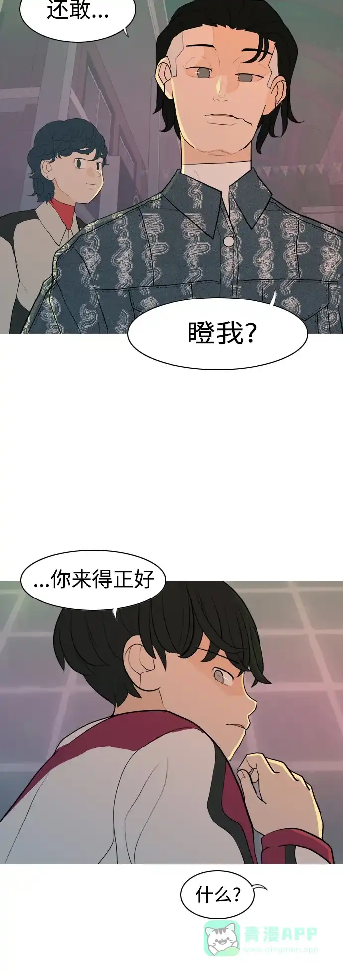 《嫩男嫩女》[第348话] 一个就足够（没关系） 第4页