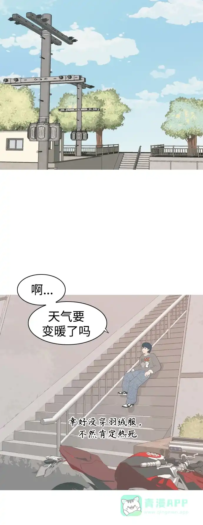 《嫩男嫩女》[第348话] 一个就足够（没关系） 第44页