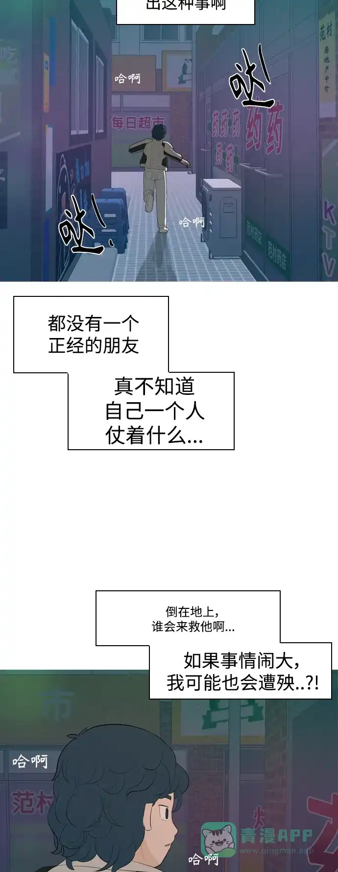 《嫩男嫩女》[第348话] 一个就足够（没关系） 第46页
