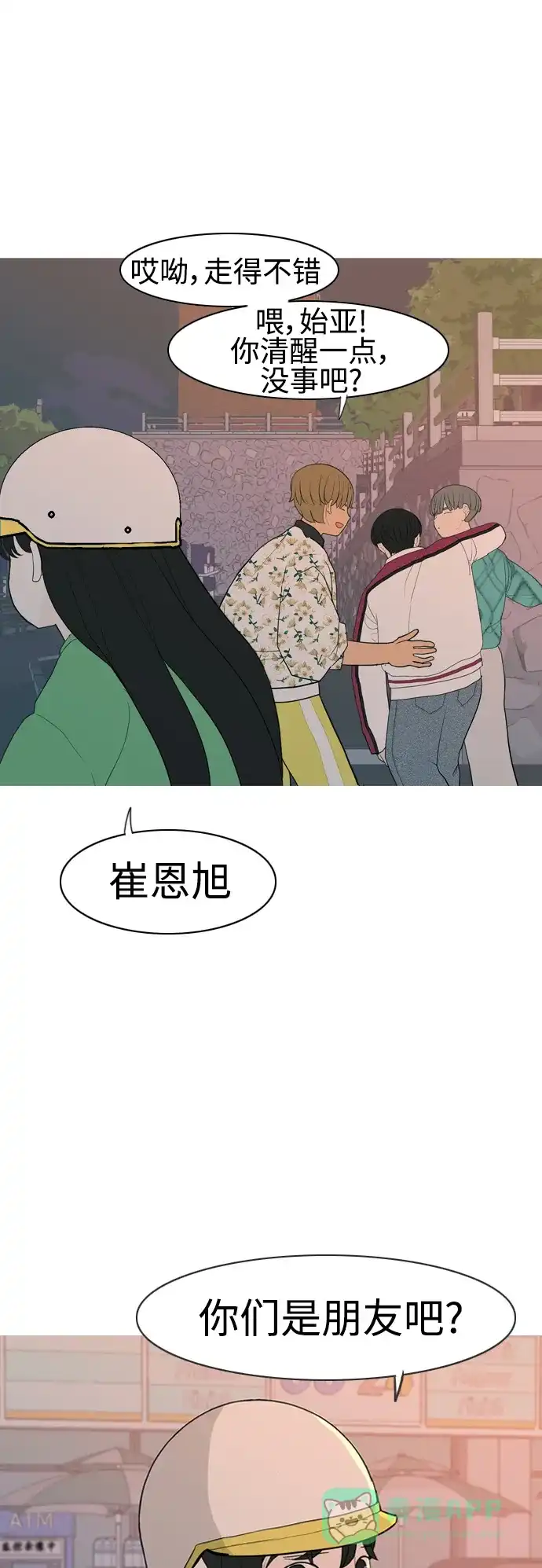 《嫩男嫩女》[第348话] 一个就足够（没关系） 第34页