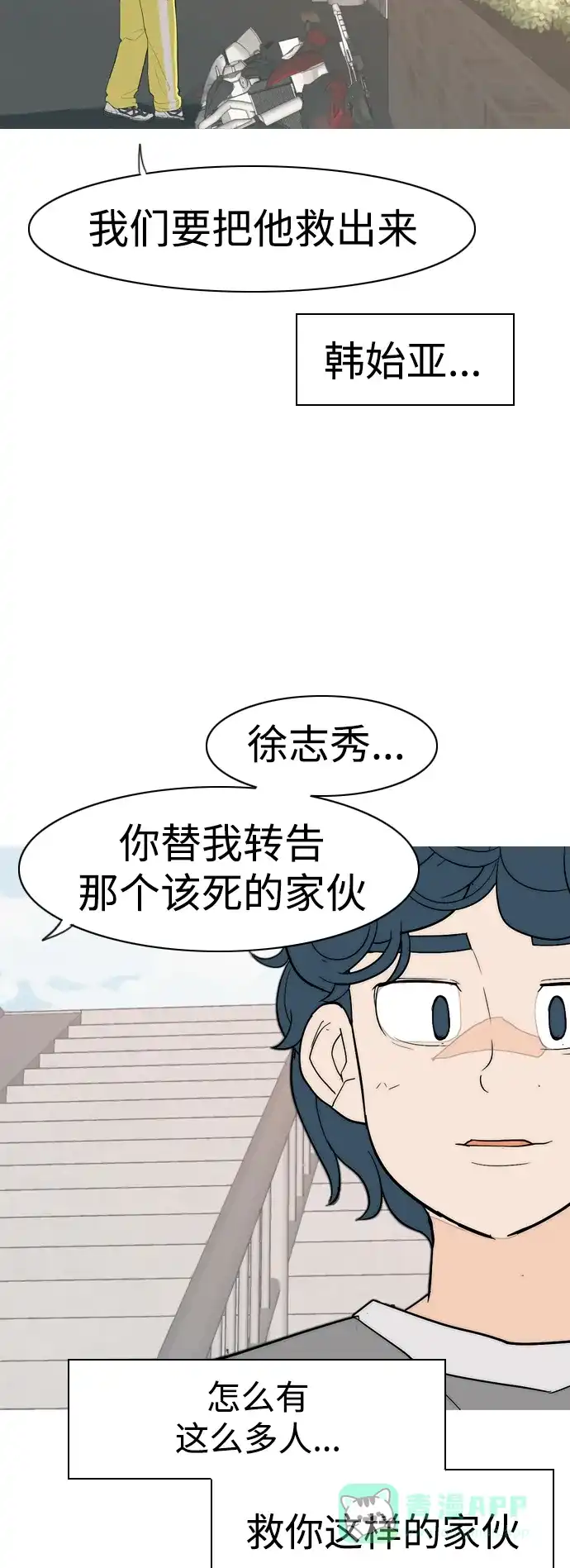 《嫩男嫩女》[第348话] 一个就足够（没关系） 第56页