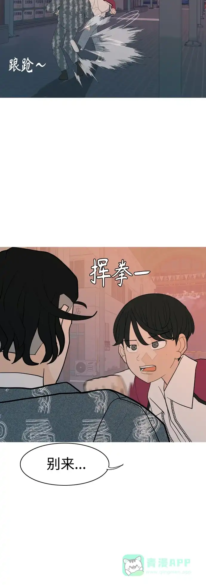 《嫩男嫩女》[第348话] 一个就足够（没关系） 第10页