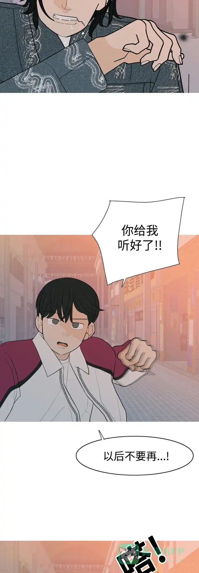 《嫩男嫩女》[第348话] 一个就足够（没关系） 第12页
