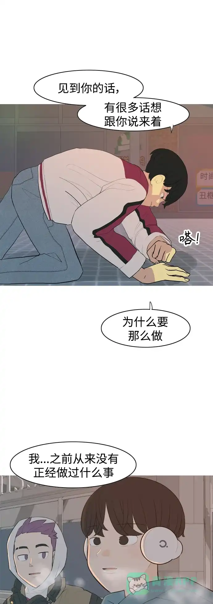 《嫩男嫩女》[第348话] 一个就足够（没关系） 第5页