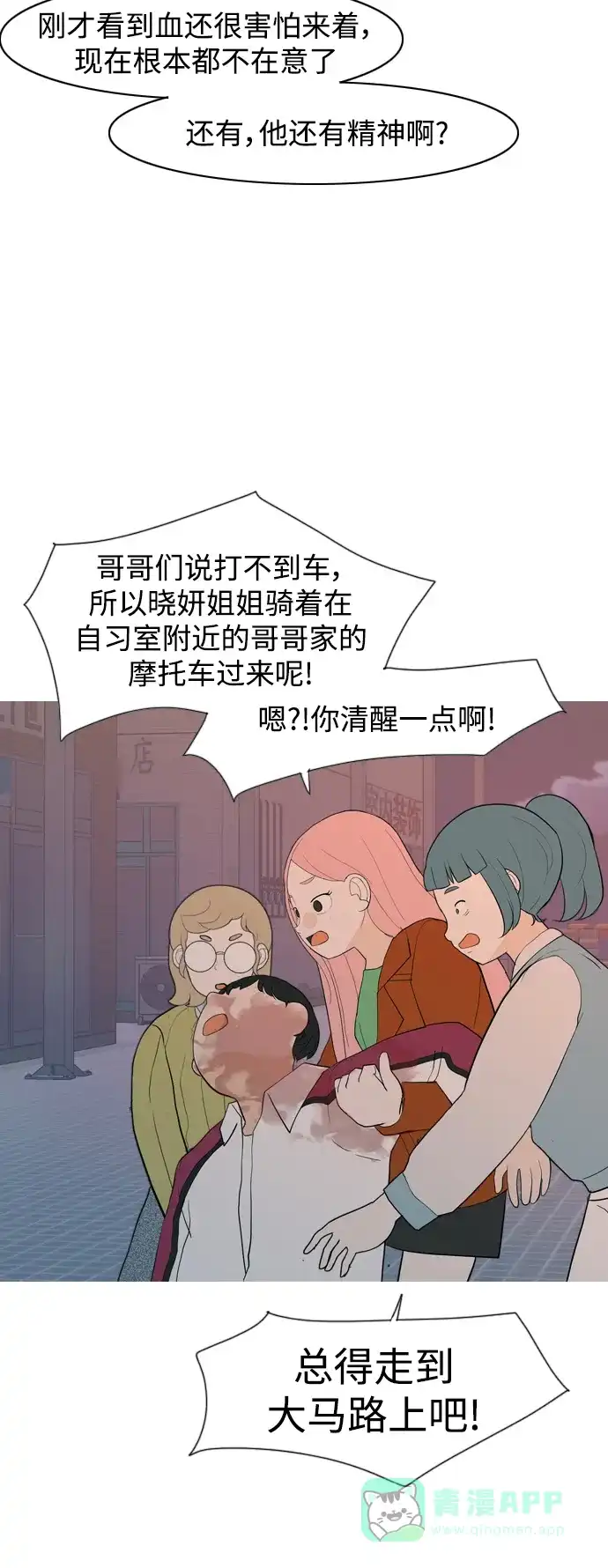 《嫩男嫩女》[第348话] 一个就足够（没关系） 第48页